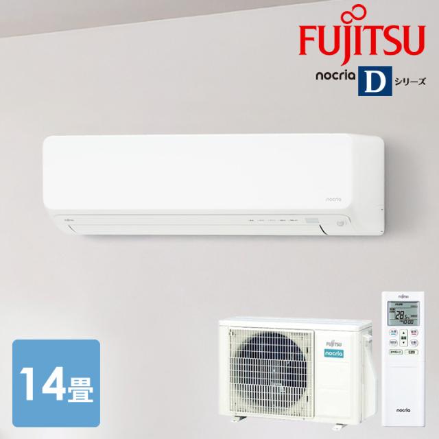 【工事無し】富士通ゼネラル ルームエアコン ノクリア Dシリーズ 4.0kW 主に14畳用/100V AS-D404RKS 富士通ゼネラル エアコン 富士通ゼネラル ノクリア 14畳 スリムモデル 4.0KW 自動お掃除機能 加熱除菌 清潔機能 AS-D404R 送料無料