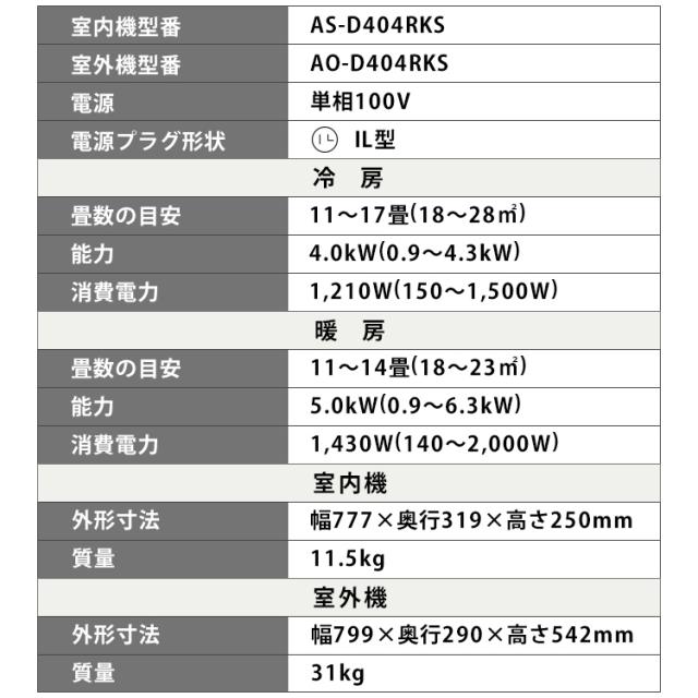 【工事無し】富士通ゼネラル ルームエアコン ノクリア Dシリーズ 4.0kW 主に14畳用/100V AS-D404RKS 富士通ゼネラル エアコン 富士通ゼネラル ノクリア 14畳 スリムモデル 4.0KW 自動お掃除機能 加熱除菌 清潔機能 AS-D404R 送料無料