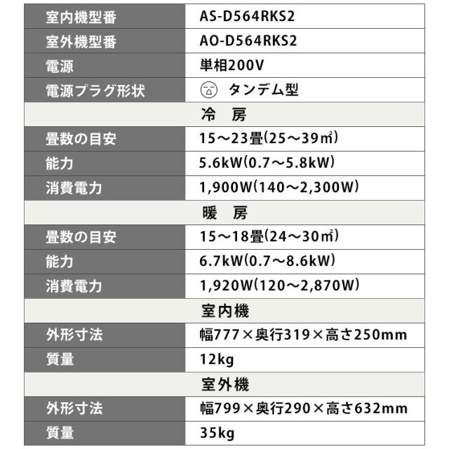 【工事無し】富士通ゼネラル ルームエアコン ノクリア Dシリーズ 5.6kW 主に18畳用/200V AS-D564RKS2 富士通ゼネラル エアコン 富士通ゼネラル ノクリア 18畳 スリムモデル 5.6KW 自動お掃除機能 加熱除菌 清潔機能 AS-D564R2 送料無料