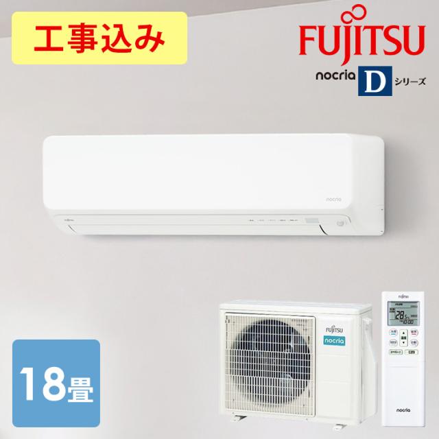 【標準取付工事費込】富士通ゼネラル ルームエアコン ノクリア Dシリーズ 5.6kW 主に18畳用/200V AS-D564RKS2 富士通ゼネラル 工事費込 エアコン 富士通ゼネラル ノクリア 18畳 5.6KW 自動お掃除機能 加熱除菌 清潔機能 AS-D564R2 送料無料