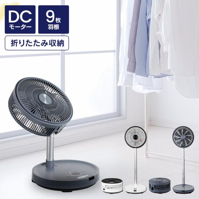 折り畳み扇風機　扇風機 PaTaFAN ホワイト 部屋干し 折りたたみ扇風機PaTaFAN CFDC705WH 株式会社シイーネット 折りたたみ 扇風機 DC パタパタ PaTaFAN PaTa 部屋干し 自由自在 省エネ 効率 送料無料