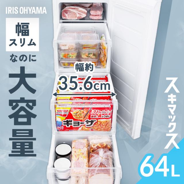 冷凍庫 幅スリム 小型 家庭用 64L アイリスオーヤマ スキマックス 霜取り不要 自動霜取り コンパクト ミニ 省スペース カウンター下 右開き ファン式 静音 省エネ まとめ買い 作り置き 保存 冷凍食品 ストック ストッカー IUSN-S6A セカンド冷凍庫 *  送料無料