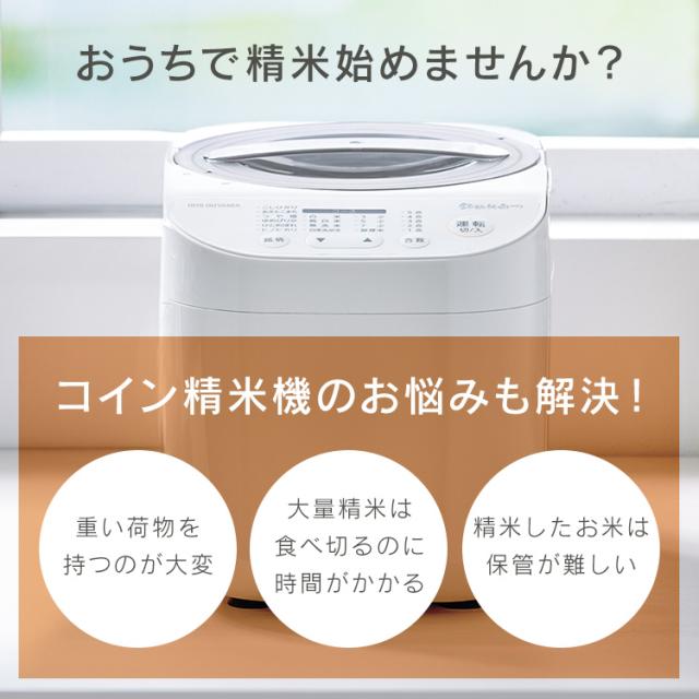 ★OFFクーポン★ 精米機 家庭用 アイリスオーヤマ 5合 かくはん式 5合連続精米 玄米 3分 5分 7分 胚芽米 白米 純白米 無洗米 古米 白米みがき 40銘柄対応 お手入れ簡単 取っ手付 ぬかボックス おうちで精米 家庭用精米機 精米器 RCI-B5-W 銘柄純白づき *