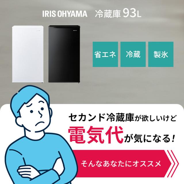 冷蔵庫 一人暮らし 小型 家庭用 93L 1ドア セカンド冷蔵庫 省エネ 電気