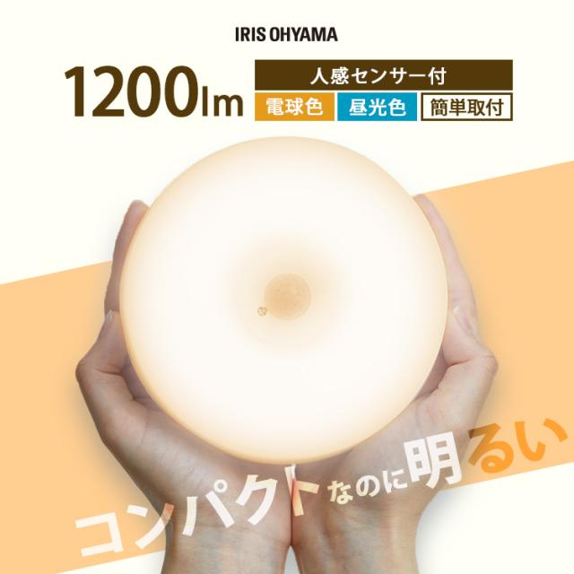 シーリングライト おしゃれ ledシーリングライト 小型 人感センサー アイリスオーヤマ 照明 天井 照明器具 led 簡単取付 電球色 昼光色 コンパクト キッチン 洗面所 トイレ ライト 省エネ 小型シーリングライト 1200lm SCL12L/D-MS-H 高効率 *