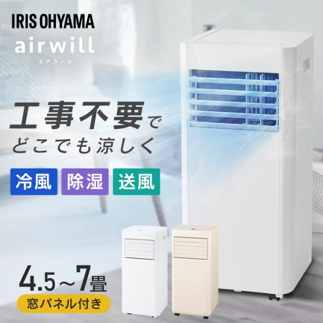 【新品未開封】アイリスオーヤマ　ポータブルクーラー　IPP-2225U 楽天市場】スポットクーラー スポットエアコン アイリスオーヤマ