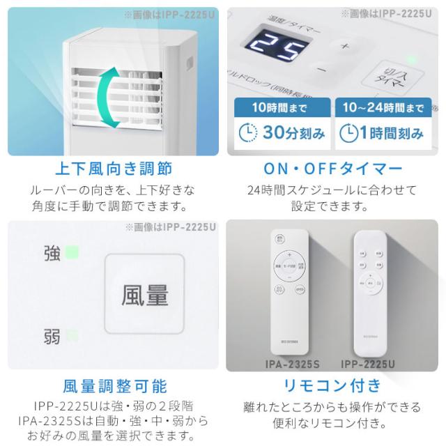 2025年式　アイリスオーヤマ　ポータブルクーラー　IPP-2225U スポットクーラー スポットエアコン アイリスオーヤマ エアコン