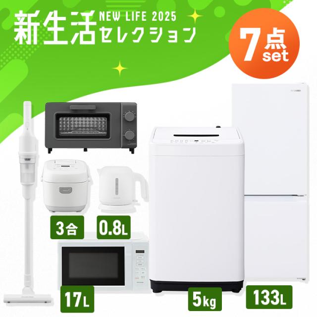 家電セット 一人暮らし 7点 冷蔵庫 2ドア 133L 洗濯機 5kg 電子レンジ 炊飯器 3合 掃除機 コードレス 電気ケトル トースター 2枚 黒 白 ＆ 新生活 アイリスオーヤマ *