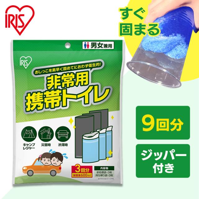 携帯トイレ 簡易 緊急 渋滞 避難 震災 災害 防災 保管 管理 登山