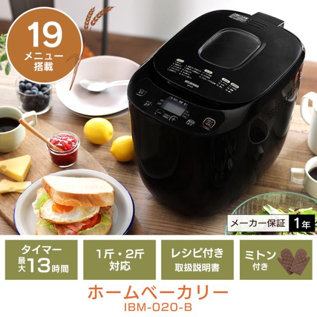 ホームベーカリー 家庭用 餅 IBM-020-B アイリスオーヤマ パン 簡単 調理 食パン ピザ生地 麺類 ジャム 朝食 こねる 発酵 焼く うどん タイマー機能 操作パネル 手作り 送料無料_1