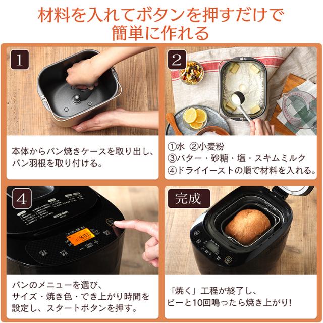 ホームベーカリー 家庭用 餅 IBM-020-B アイリスオーヤマ パン 簡単 調理 食パン ピザ生地 麺類 ジャム 朝食 こねる 発酵 焼く うどん タイマー機能 操作パネル 手作り 送料無料_3