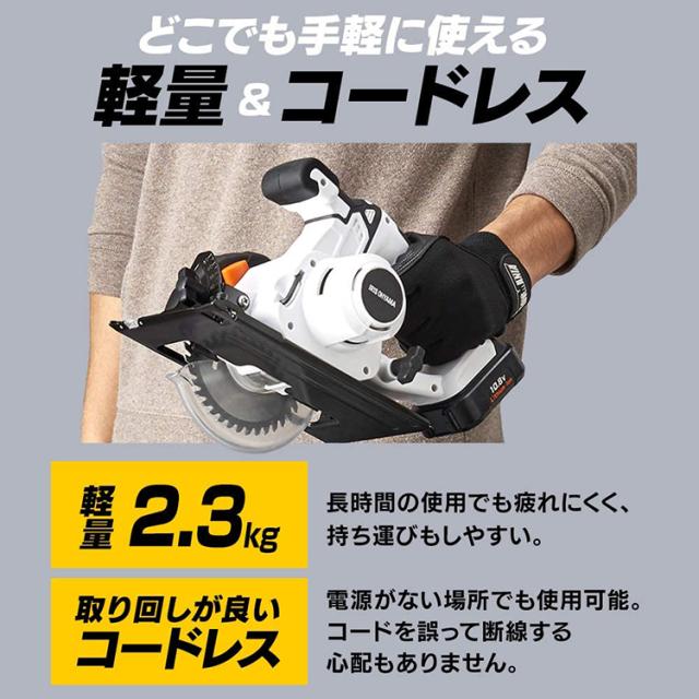 丸のこ 充電式丸のこ 10.8V JSC125 アイリスオーヤマ コードレス 工具 電動 軽量 家庭用 充電式工具 充電式 電動工具 DIY 送料無料_3
