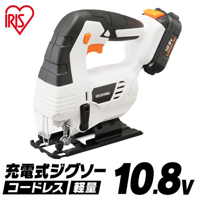 充電式ジグソー 10.8V アイリスオーヤマ JJS101 ジグソー 家庭用 充電式 工具 電動 電動工具 DIY 送料無料の通販は