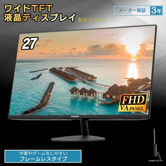 ディスプレイ 27インチ モニター 液晶モニター 液晶ディスプレイ Rld 27af B アイリスオーヤマ ブラック 液晶ゲーム 映像 映画 送料無料の通販はau Pay マーケット ウエノ電器 Au Payマーケット店