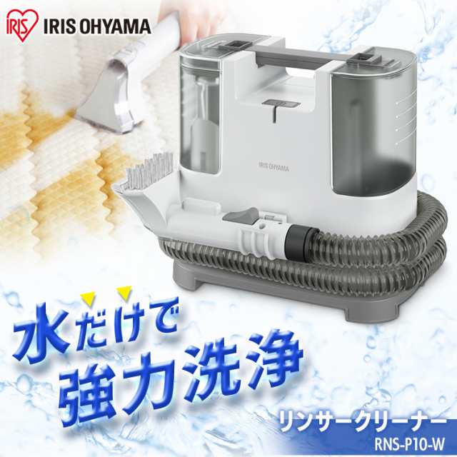 日本代理店正規品 新品未使用♢リーナー 洗浄機 ♢RNS-P10-W | maximise.mu