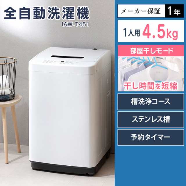 A2401 東芝 2019年製 全自動洗濯機 4.5k 縦型洗濯機 一人暮らし-