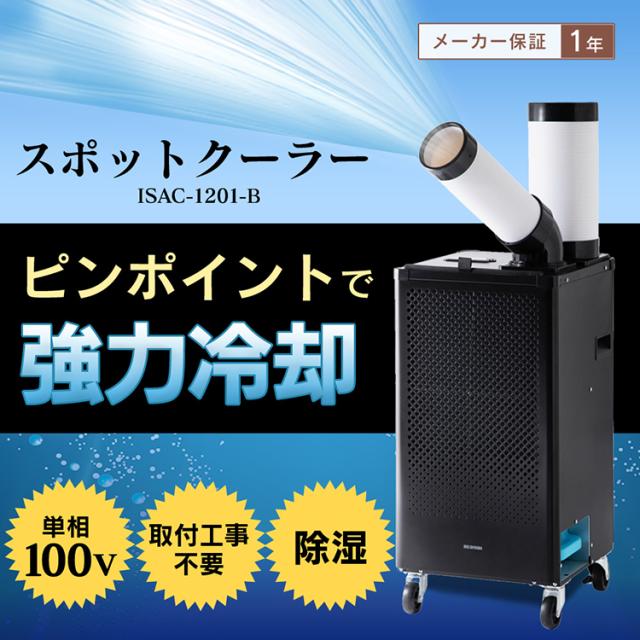 エアコン スポットクーラー ポータブルクーラー 冷風扇 冷風機 即納 
