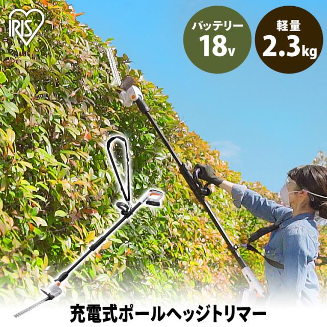 ヘッジトリマー 充電式ポールヘッジトリマー JPHT254 ホワイト 草刈機 ヘッジトリマー 充電式ヘッジトリマー トリマー のこぎり ノコギリ 電動 刈込幅254mm 軽量 生垣 剪定 刈り込む 刈り込み機 刈払機 送料無料の通販は