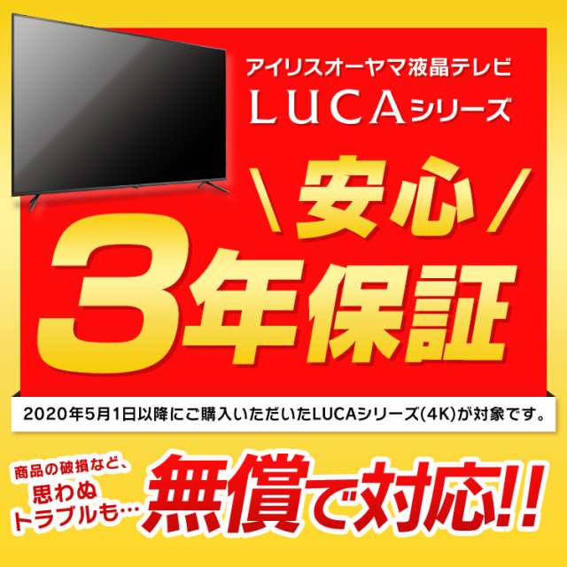 テレビ 55型 3年保証 LUCA ルカ 4K 液晶テレビ 4Kテレビ アイリス