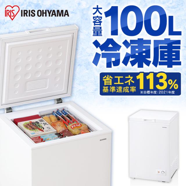 冷凍庫 スリム 上開き アイリスオーヤマ * ICSD-10C-W ストッカー 100l 家庭用 大容量 冷凍保存 保管 おしゃれ コンパクト ストック フリーザー 引き出し 省エネ 冷凍 収納 シンプル 作り置き 1ドア 業務用 家族 一人暮らし セカンド冷凍庫 サブ