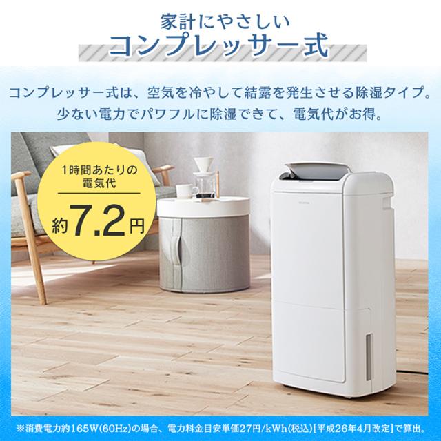 アイリスオーヤマ 2020年製 除湿機 衣類乾燥 梅雨対策 コンプレッサー式 IRIS OHYAMA 除湿機 衣類乾燥 衣類乾燥機 アイリスオーヤマ 除湿