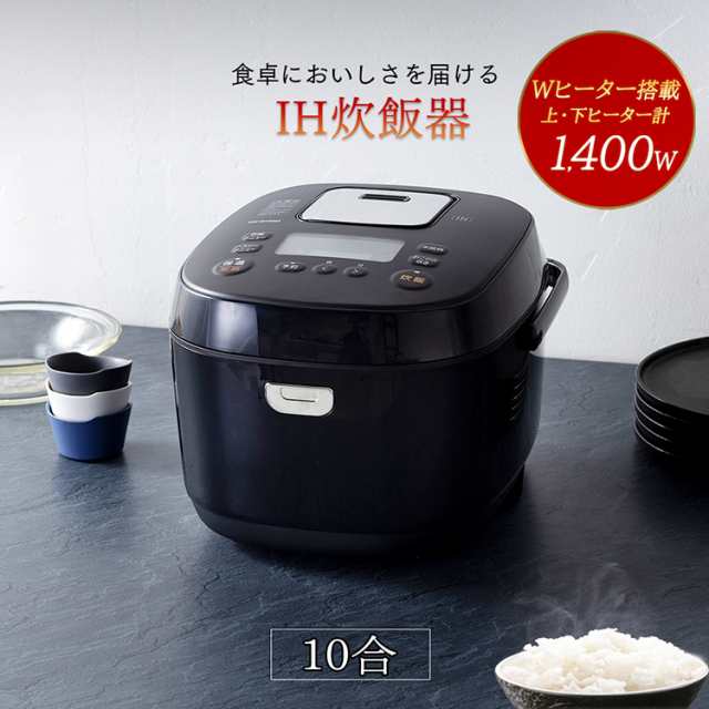 最大53％ｵﾌｾｰﾙ開催】 炊飯器 10合 アイリスオーヤマ IHジャー炊飯器10