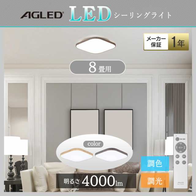 シーリングライト おしゃれ 8畳 LEDシーリングライト 調色 スクエア