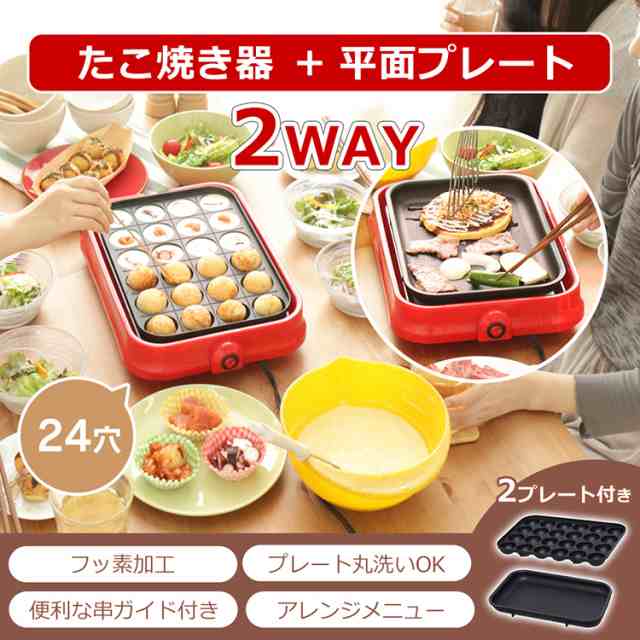 たこ焼き器 ホットプレート アイリスオーヤマ タコ焼き器 着脱式2WAY ...