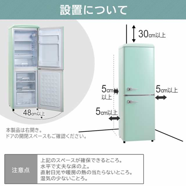 冷蔵庫 小型 右開き おしゃれ 2ドア 130L レトロ冷凍冷蔵庫