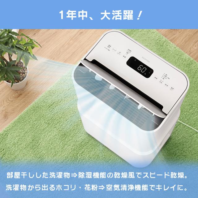 アイリスオーヤマ 空気清浄機能付き除湿機 23畳 コンプレッサー式 送料  