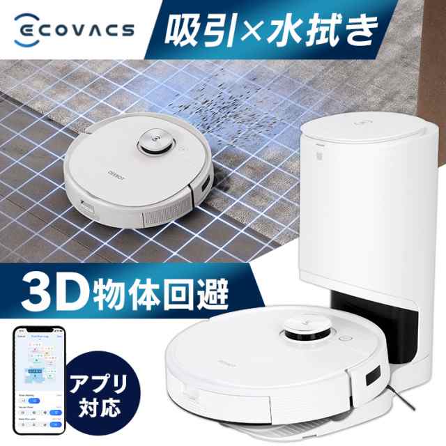 驚きの値段で エコバックス DEEBOT T9+ DLX13-54 ロボット掃除機