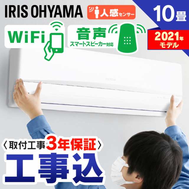 エアコン 10畳 工事費込み Wi-Fi アイリスオーヤマ IRA-2804W IRA-2804RZ 【工事込】【選べる時間帯指定】【工事最短一週間】  クーラー ｜au PAY マーケット