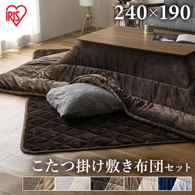 ニット風デザイン こたつ布団 〔Allanchinoh〕アランチーノ こたつ用