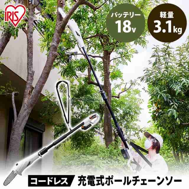 ★OFFクーポンあり★ チェーンソー 充電式 充電器付き 18V アイリスオーヤマ JPC1518 ストラップ付 ダブルロック ポールチェーンソー 草刈り機 草刈機 高枝 電動のこぎり コードレス 伸縮可能 長さ調節 ガーデニング 庭 枝 木 送料無料