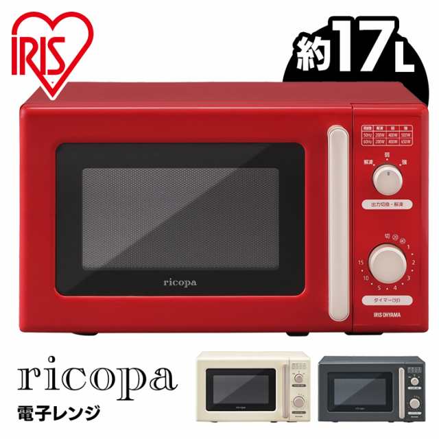 電子レンジ 17l レンジ アイリスオーヤマ Ricopa 家庭用 Imb Rt17 ホワイトアイボリー レッド グレー キッチン家電 おしゃれ かわいい レの通販はau Pay マーケット ウエノ電器 Au Payマーケット店