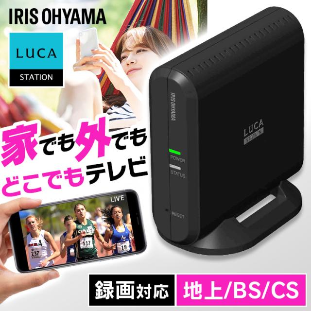 期間限定セール テレビチューナー チューナー ワイヤレス アイリスオーヤマ Lucaステーション Ist Baul1 ワイヤレステレビチューナの通販はau Pay マーケット ウエノ電器 Au Payマーケット店