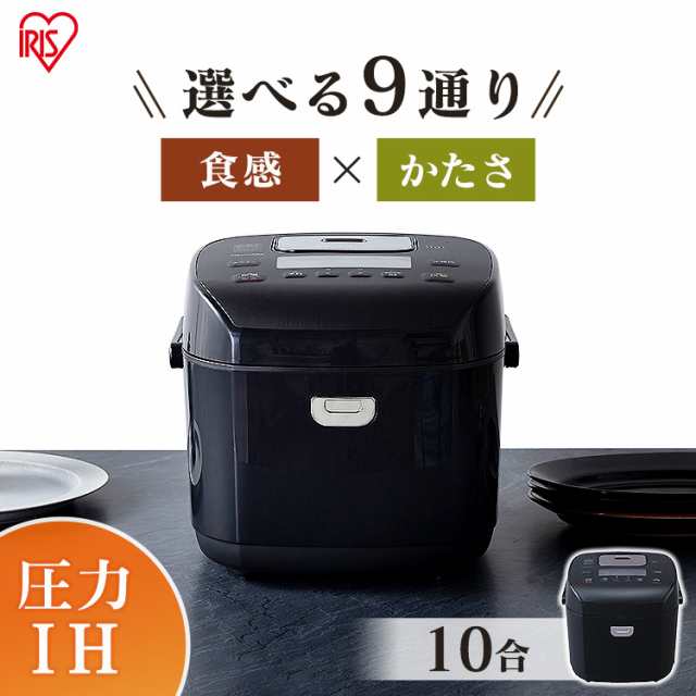 炊飯器 一升 10合 1年保証 アイリスオーヤマ 圧力 圧力IHジャー炊飯器10合 RC-PD10-B ブラック 炊飯ジャー 炊飯 ジャー IH 圧力 銘柄炊き