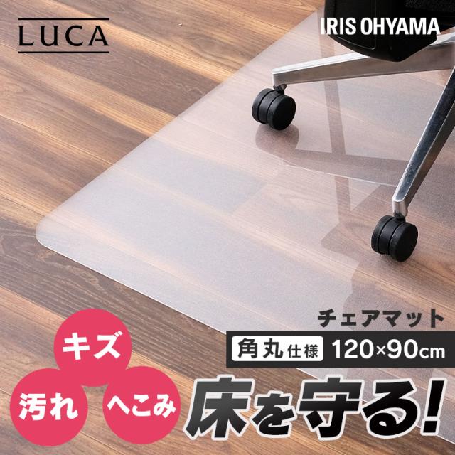 チェアマット PCM-129 チェアシート 透明 クリア フローリング 床保護 保護シート キズ防止 汚れ防止 耐衝撃 床暖房対応 テレワーク リモート オフィス アイリスオーヤマ 送料無料