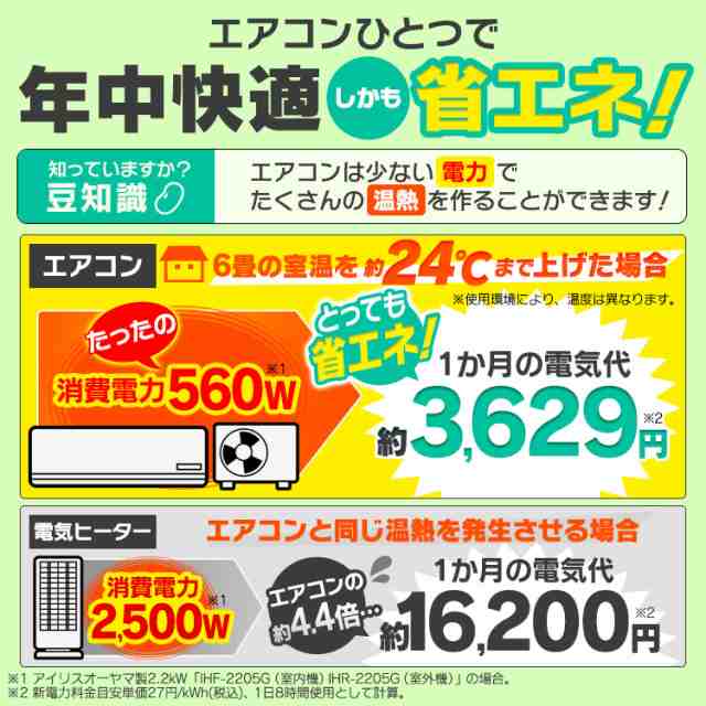 エアコン 6畳 工事費込み アイリスオーヤマ 冷房 ルームエアコン 【工事込】【選べる時間帯指定】 【工事最短一週間】 除湿 2.2kW  ゴールの通販はau PAY マーケット - ウエノ電器 au PAY マーケット店