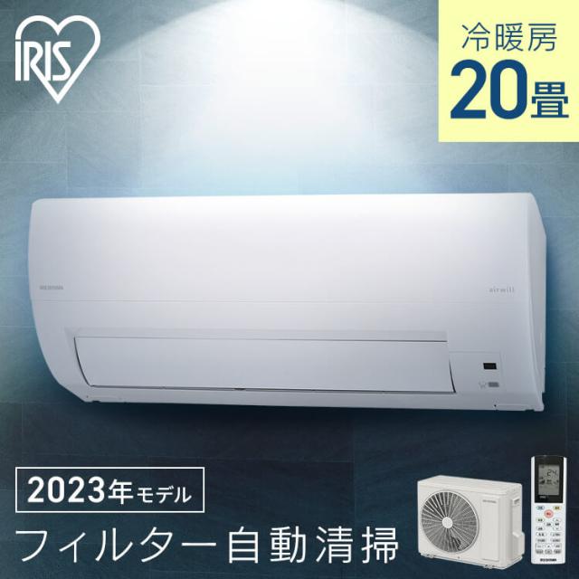 [工事なし] エアコン 20畳用 200v アイリスオーヤマ * IAF-6307M フィルター自動清浄 Mシリーズ 電気代カット お手入れ簡単 スマホで操作 節電モード 高温多湿で自動運転 熱中症対策 冷房 除湿 部屋干し 梅雨対策 快適モード タイマー 内部清浄