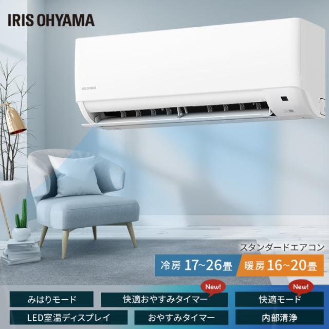 エアコン 20畳 単品 【工事無し】ルームエアコン6.3kW（スタンダード） IHF-6307G エアコン クーラー 暖房 冷房 空調 スタンダード 6.3kw 家庭用 室内ユニット 室外ユニット リモコン 上下左右ルーバー 内部清浄 タイマー アイリスオーヤマ 送料無料