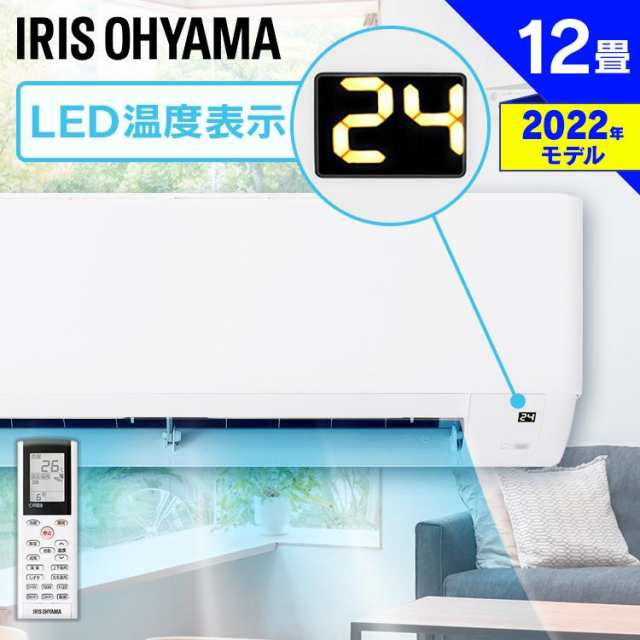 新生活応援価格】 エアコン 12畳 アイリスオーヤマ 単品 IHF