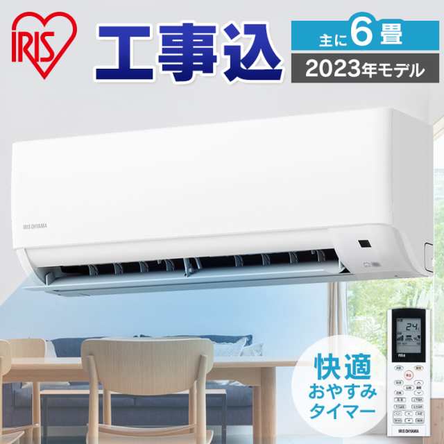 エアコン 6畳 工事費込み 【標準取付工事費込】ルームエアコン2.2kW（スタンダード） IHF-2207G エアコン クーラー 暖房 冷房 空調 スタ