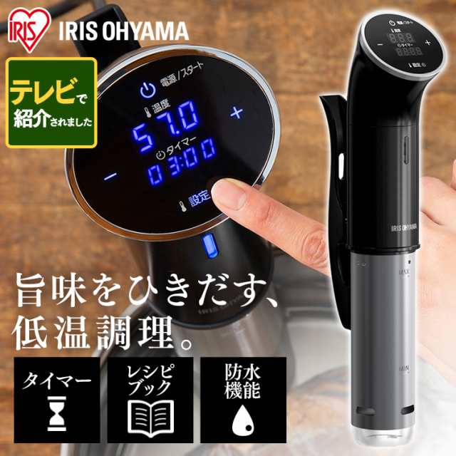 低温調理器 アイリスオーヤマ 調理器 家庭用 LTC-01 レシピ スロー ...