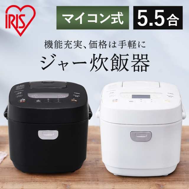 炊飯器 5.5合 1年保証 省エネ アイリスオーヤマ RC-MEA50 糖質抑制 ...