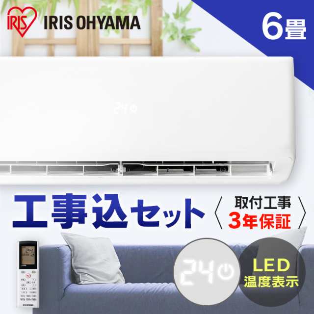 エアコン 6畳 工事費込み アイリスオーヤマ Ihf 2204g 室内 2 2kw スタンダード 涼しい クーラー 省エネ 左右自動ルーバー搭載の通販はau Pay マーケット ウエノ電器 Au Payマーケット店