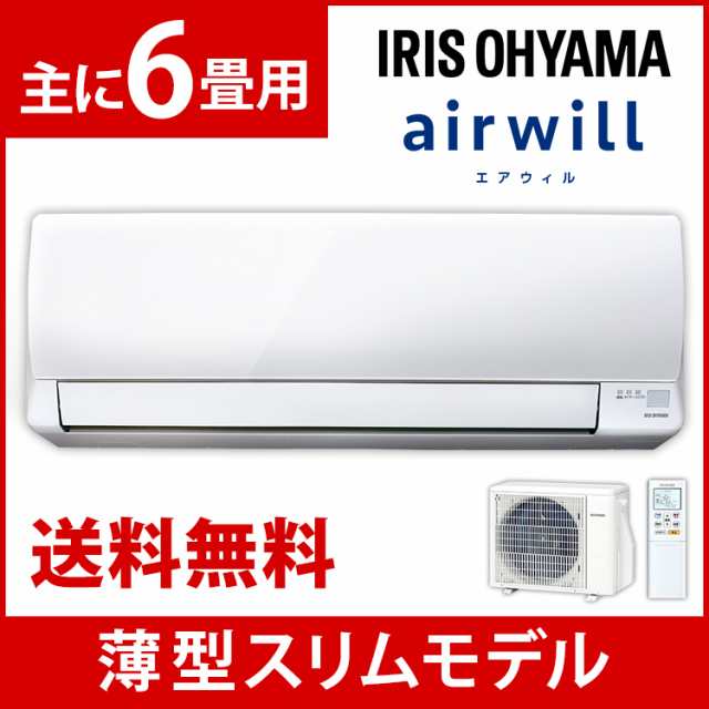 エアコン 6畳 IRA-2202A アイリスオーヤマ 本体 単品 【工事なし】安い