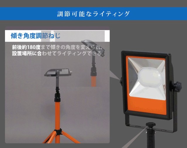 投光器 屋外 作業灯 ライト 照明 LED 明るい 5000lm 作業 工事 三脚型