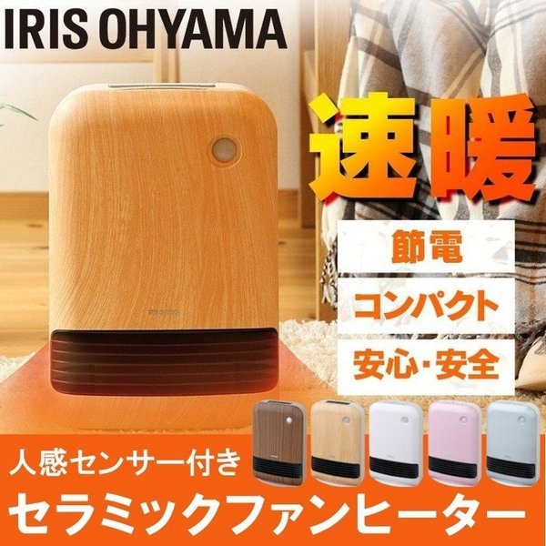 アイリス オーヤマ セラミック ヒーター