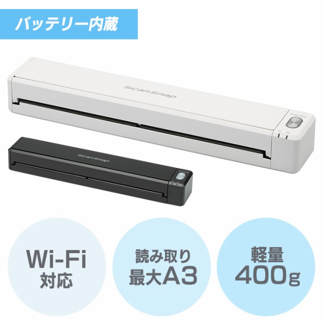 スキャナー ScanSnap iX100 FI-IX100BW バッテリー内蔵 FUJITSU スキャンスナップ テレワーク 自炊 ワイヤレス  コンパクト 写真 名刺 送｜au PAY マーケット